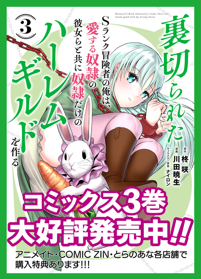 Uragirareta S-Rank Boukensha no Ore wa, Ai suru Dorei no Kanojora to Tomo ni Dorei dake no Harem Guild wo Tsukuru Chap 32 - Next Chap 33