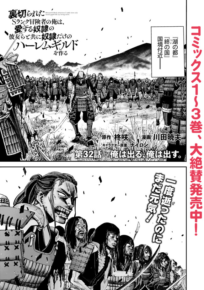 Uragirareta S-Rank Boukensha no Ore wa, Ai suru Dorei no Kanojora to Tomo ni Dorei dake no Harem Guild wo Tsukuru Chap 32 - Next Chap 33