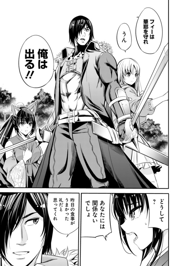 Uragirareta S-Rank Boukensha no Ore wa, Ai suru Dorei no Kanojora to Tomo ni Dorei dake no Harem Guild wo Tsukuru Chap 32 - Next Chap 33