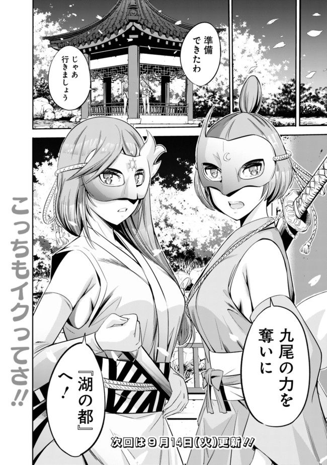 Uragirareta S-Rank Boukensha no Ore wa, Ai suru Dorei no Kanojora to Tomo ni Dorei dake no Harem Guild wo Tsukuru Chap 33 - Next Chap 34