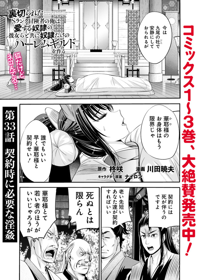 Uragirareta S-Rank Boukensha no Ore wa, Ai suru Dorei no Kanojora to Tomo ni Dorei dake no Harem Guild wo Tsukuru Chap 33 - Next Chap 34