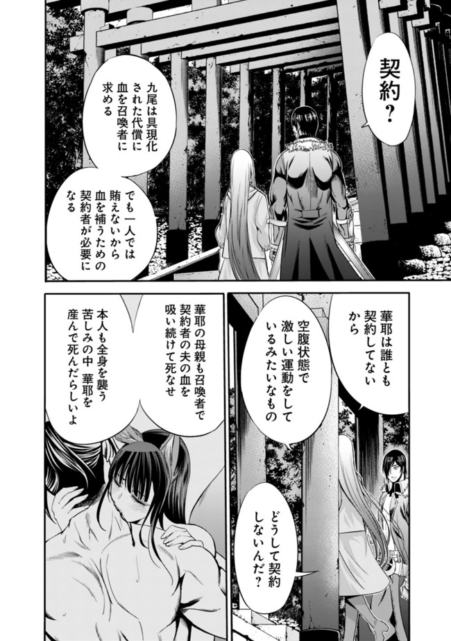 Uragirareta S-Rank Boukensha no Ore wa, Ai suru Dorei no Kanojora to Tomo ni Dorei dake no Harem Guild wo Tsukuru Chap 33 - Next Chap 34