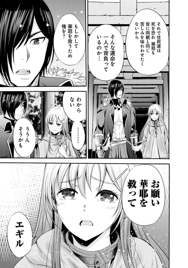 Uragirareta S-Rank Boukensha no Ore wa, Ai suru Dorei no Kanojora to Tomo ni Dorei dake no Harem Guild wo Tsukuru Chap 33 - Next Chap 34