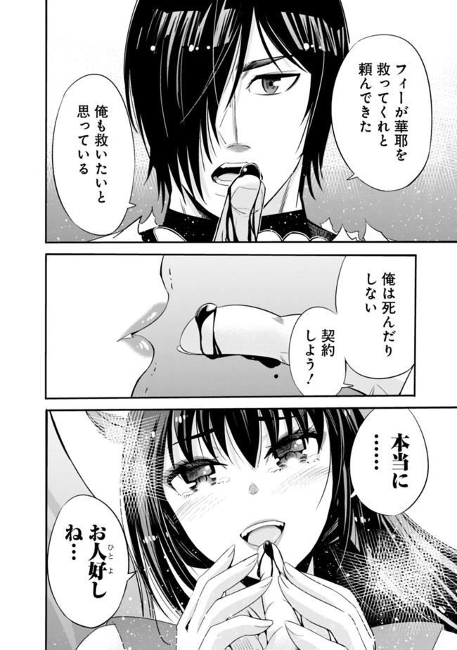 Uragirareta S-Rank Boukensha no Ore wa, Ai suru Dorei no Kanojora to Tomo ni Dorei dake no Harem Guild wo Tsukuru Chap 33 - Next Chap 34