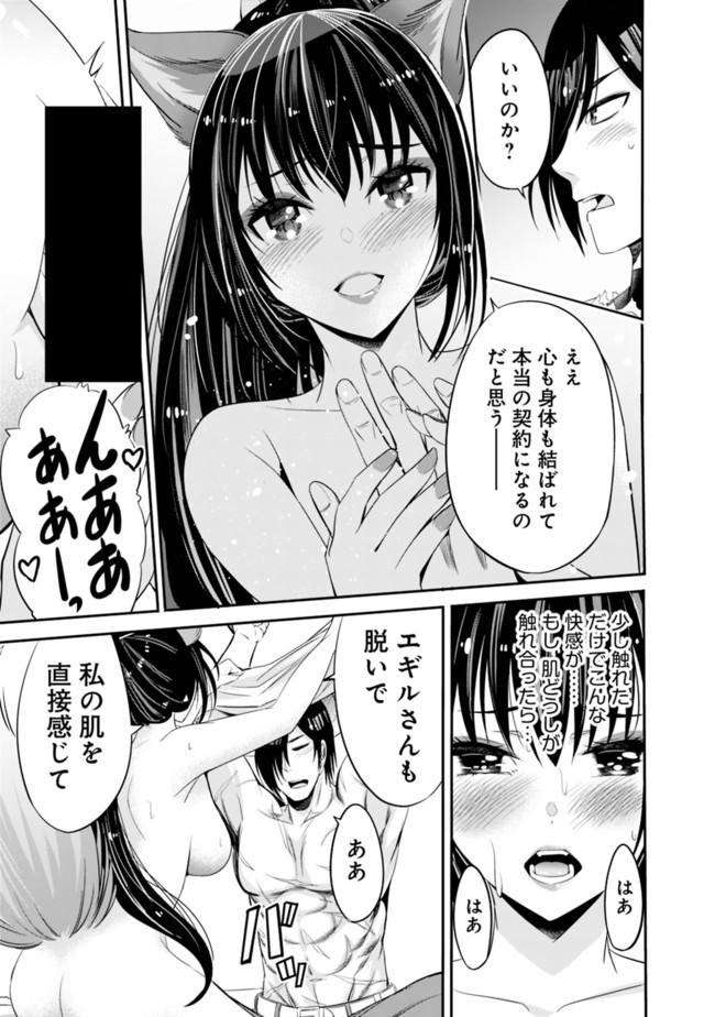 Uragirareta S-Rank Boukensha no Ore wa, Ai suru Dorei no Kanojora to Tomo ni Dorei dake no Harem Guild wo Tsukuru Chap 33 - Next Chap 34