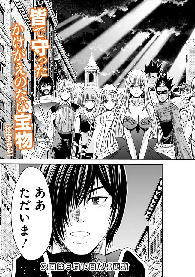 Uragirareta S-Rank Boukensha no Ore wa, Ai suru Dorei no Kanojora to Tomo ni Dorei dake no Harem Guild wo Tsukuru Chap 47 - Next Chap 48