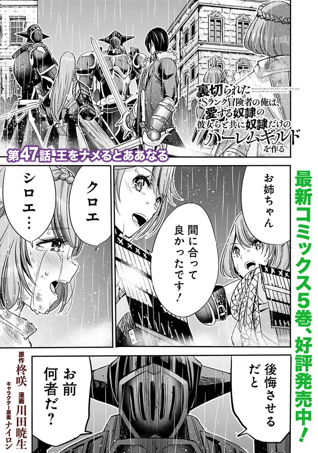 Uragirareta S-Rank Boukensha no Ore wa, Ai suru Dorei no Kanojora to Tomo ni Dorei dake no Harem Guild wo Tsukuru Chap 47 - Next Chap 48