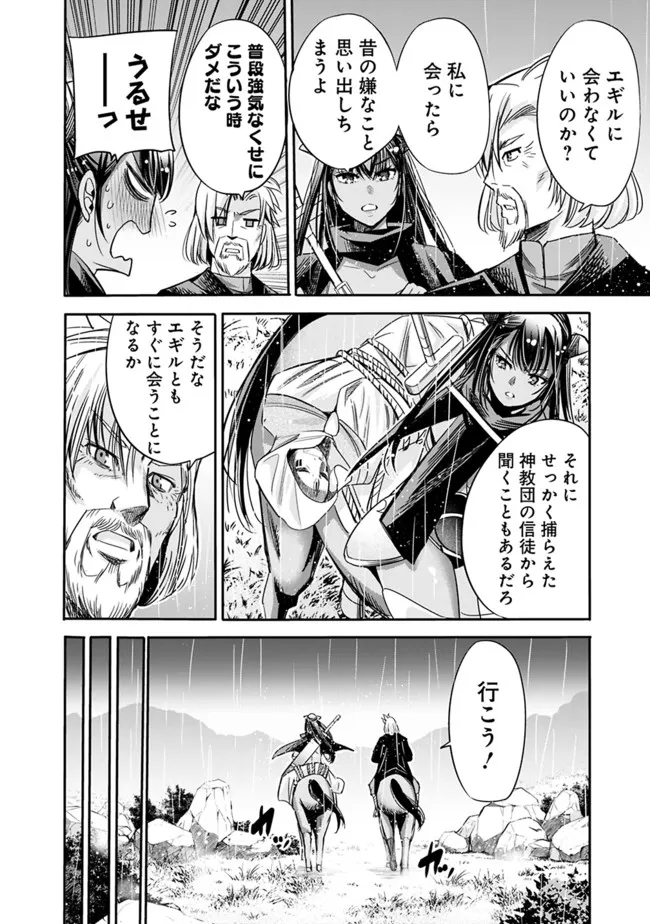 Uragirareta S-Rank Boukensha no Ore wa, Ai suru Dorei no Kanojora to Tomo ni Dorei dake no Harem Guild wo Tsukuru Chap 47 - Next Chap 48