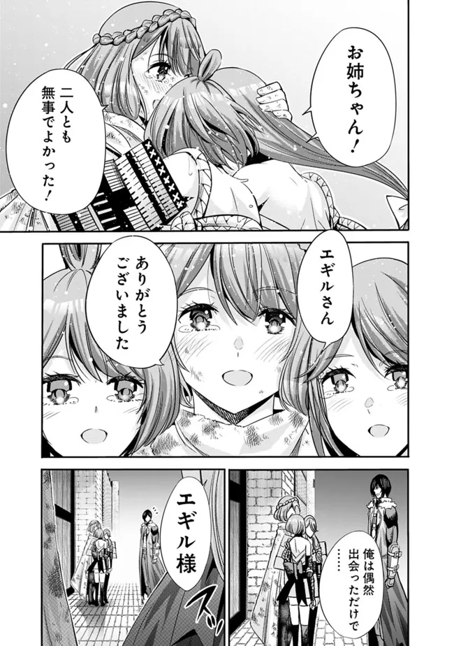 Uragirareta S-Rank Boukensha no Ore wa, Ai suru Dorei no Kanojora to Tomo ni Dorei dake no Harem Guild wo Tsukuru Chap 47 - Next Chap 48