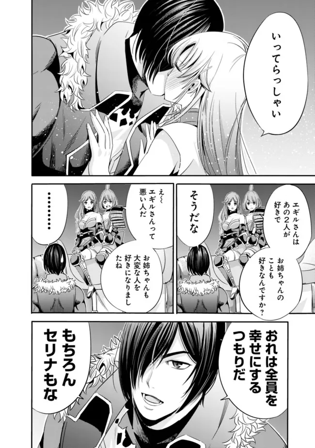 Uragirareta S-Rank Boukensha no Ore wa, Ai suru Dorei no Kanojora to Tomo ni Dorei dake no Harem Guild wo Tsukuru Chap 44 - Next Chap 45