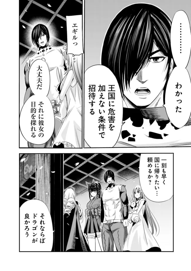 Uragirareta S-Rank Boukensha no Ore wa, Ai suru Dorei no Kanojora to Tomo ni Dorei dake no Harem Guild wo Tsukuru Chap 44 - Next Chap 45