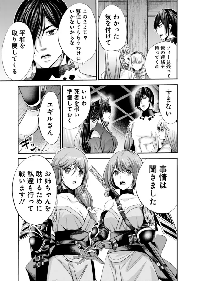 Uragirareta S-Rank Boukensha no Ore wa, Ai suru Dorei no Kanojora to Tomo ni Dorei dake no Harem Guild wo Tsukuru Chap 44 - Next Chap 45