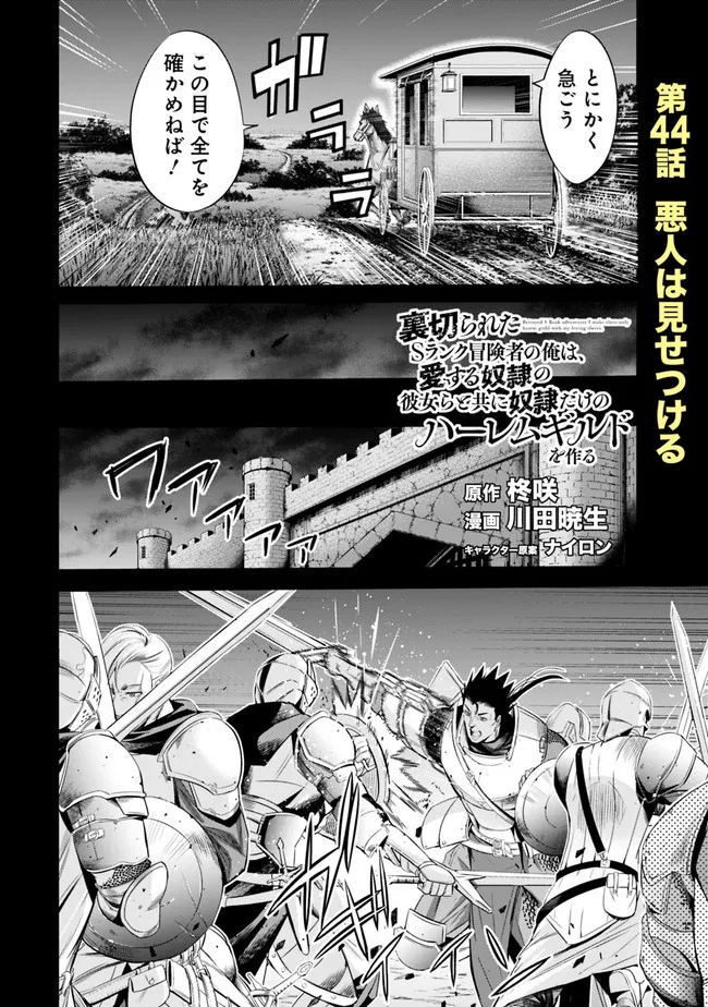 Uragirareta S-Rank Boukensha no Ore wa, Ai suru Dorei no Kanojora to Tomo ni Dorei dake no Harem Guild wo Tsukuru Chap 44 - Next Chap 45
