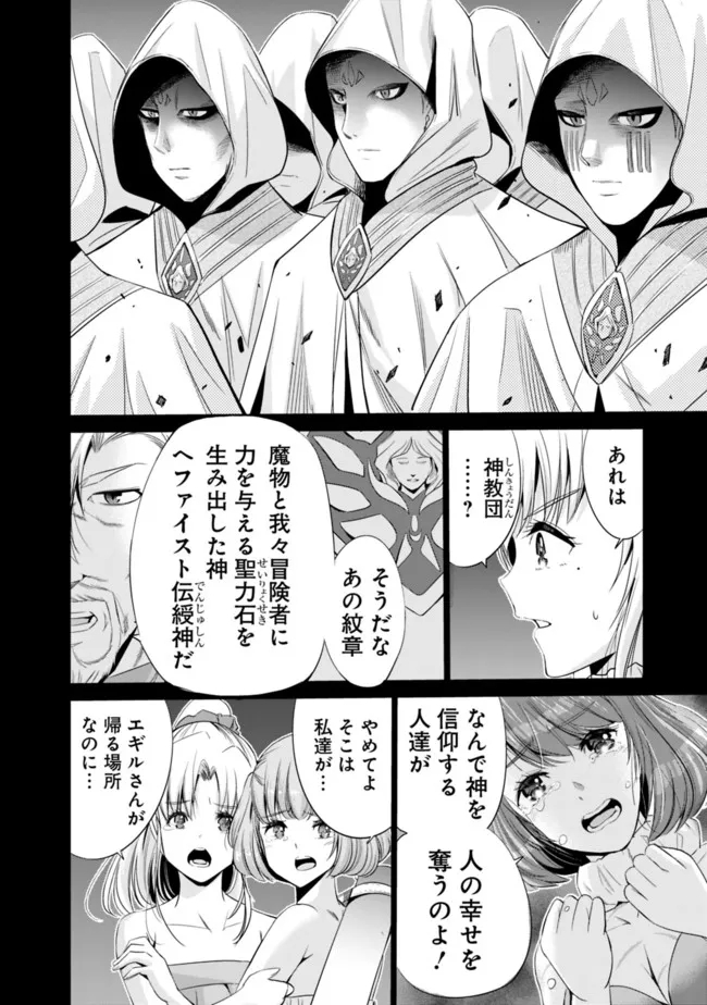 Uragirareta S-Rank Boukensha no Ore wa, Ai suru Dorei no Kanojora to Tomo ni Dorei dake no Harem Guild wo Tsukuru Chap 44 - Next Chap 45