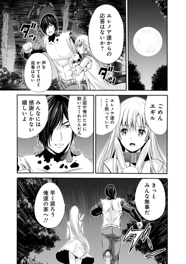 Uragirareta S-Rank Boukensha no Ore wa, Ai suru Dorei no Kanojora to Tomo ni Dorei dake no Harem Guild wo Tsukuru Chap 44 - Next Chap 45