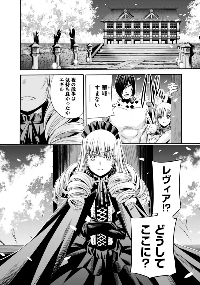 Uragirareta S-Rank Boukensha no Ore wa, Ai suru Dorei no Kanojora to Tomo ni Dorei dake no Harem Guild wo Tsukuru Chap 44 - Next Chap 45