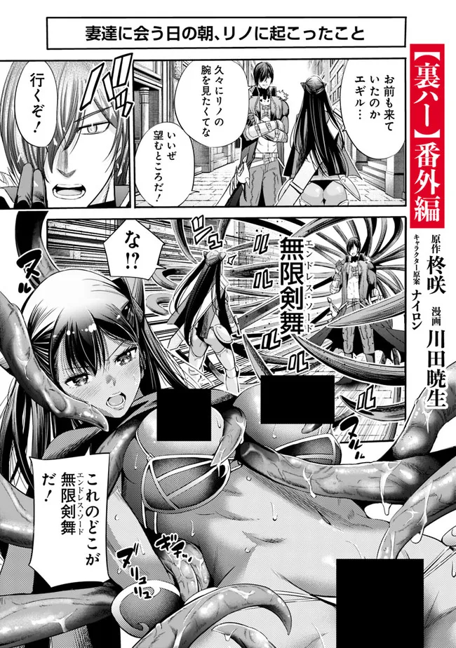 Uragirareta S-Rank Boukensha no Ore wa, Ai suru Dorei no Kanojora to Tomo ni Dorei dake no Harem Guild wo Tsukuru Chap 44.5 - Next Chap 45.5