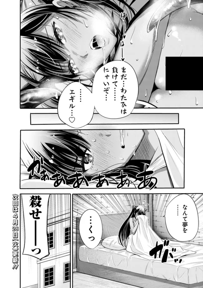 Uragirareta S-Rank Boukensha no Ore wa, Ai suru Dorei no Kanojora to Tomo ni Dorei dake no Harem Guild wo Tsukuru Chap 44.5 - Next Chap 45.5