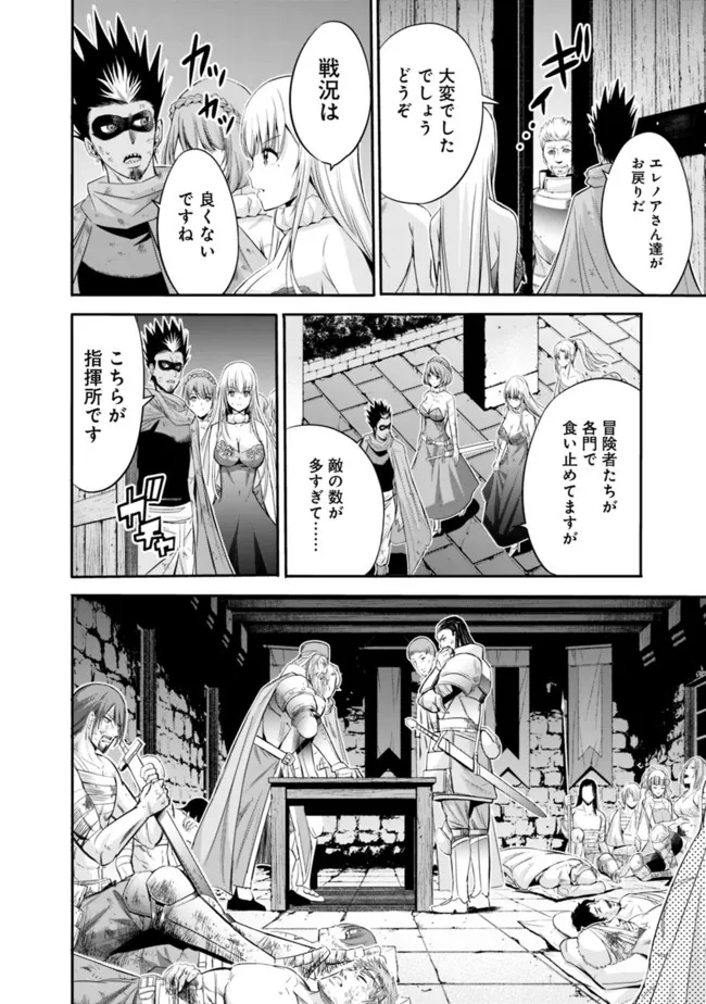 Uragirareta S-Rank Boukensha no Ore wa, Ai suru Dorei no Kanojora to Tomo ni Dorei dake no Harem Guild wo Tsukuru Chap 45 - Next Chap 46