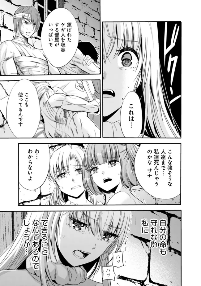 Uragirareta S-Rank Boukensha no Ore wa, Ai suru Dorei no Kanojora to Tomo ni Dorei dake no Harem Guild wo Tsukuru Chap 45 - Next Chap 46