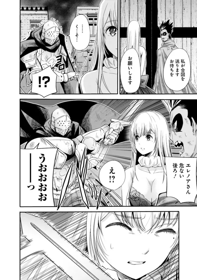 Uragirareta S-Rank Boukensha no Ore wa, Ai suru Dorei no Kanojora to Tomo ni Dorei dake no Harem Guild wo Tsukuru Chap 45 - Next Chap 46