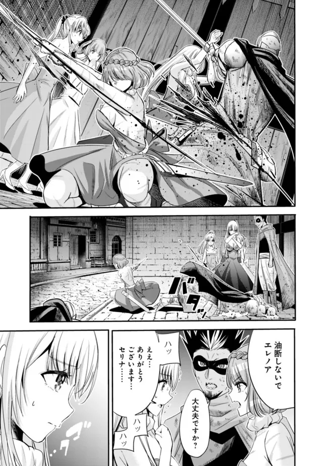 Uragirareta S-Rank Boukensha no Ore wa, Ai suru Dorei no Kanojora to Tomo ni Dorei dake no Harem Guild wo Tsukuru Chap 45 - Next Chap 46