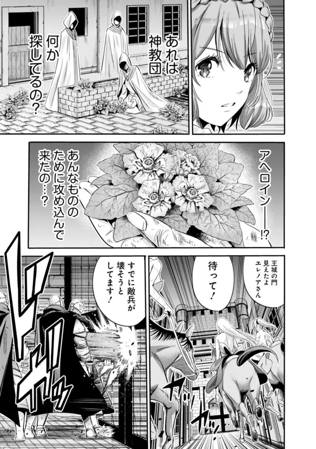 Uragirareta S-Rank Boukensha no Ore wa, Ai suru Dorei no Kanojora to Tomo ni Dorei dake no Harem Guild wo Tsukuru Chap 45 - Next Chap 46