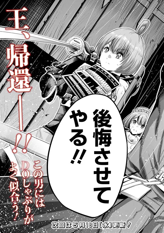 Uragirareta S-Rank Boukensha no Ore wa, Ai suru Dorei no Kanojora to Tomo ni Dorei dake no Harem Guild wo Tsukuru Chap 46 - Next Chap 47