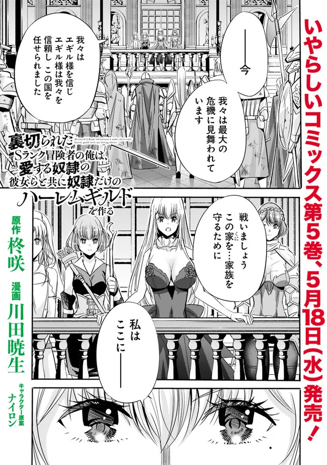 Uragirareta S-Rank Boukensha no Ore wa, Ai suru Dorei no Kanojora to Tomo ni Dorei dake no Harem Guild wo Tsukuru Chap 46 - Next Chap 47