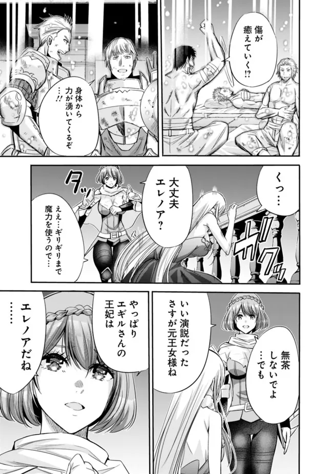 Uragirareta S-Rank Boukensha no Ore wa, Ai suru Dorei no Kanojora to Tomo ni Dorei dake no Harem Guild wo Tsukuru Chap 46 - Next Chap 47