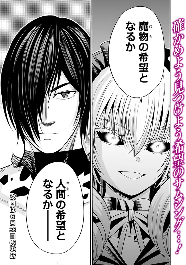 Uragirareta S-Rank Boukensha no Ore wa, Ai suru Dorei no Kanojora to Tomo ni Dorei dake no Harem Guild wo Tsukuru Chap 48 - Next Chap 49