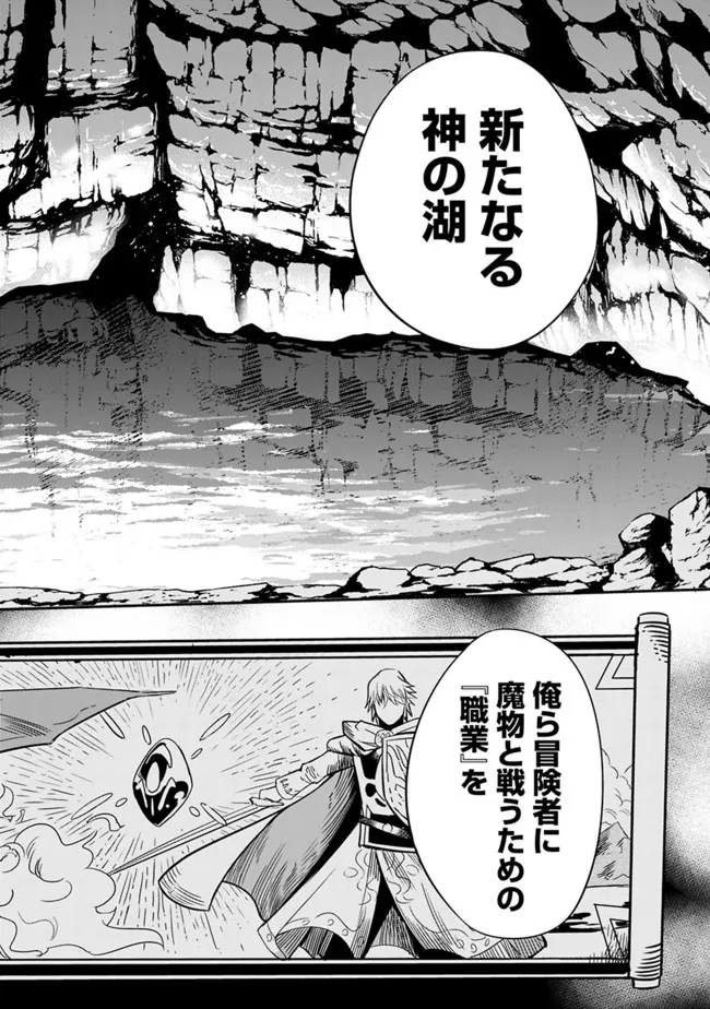 Uragirareta S-Rank Boukensha no Ore wa, Ai suru Dorei no Kanojora to Tomo ni Dorei dake no Harem Guild wo Tsukuru Chap 48 - Next Chap 49