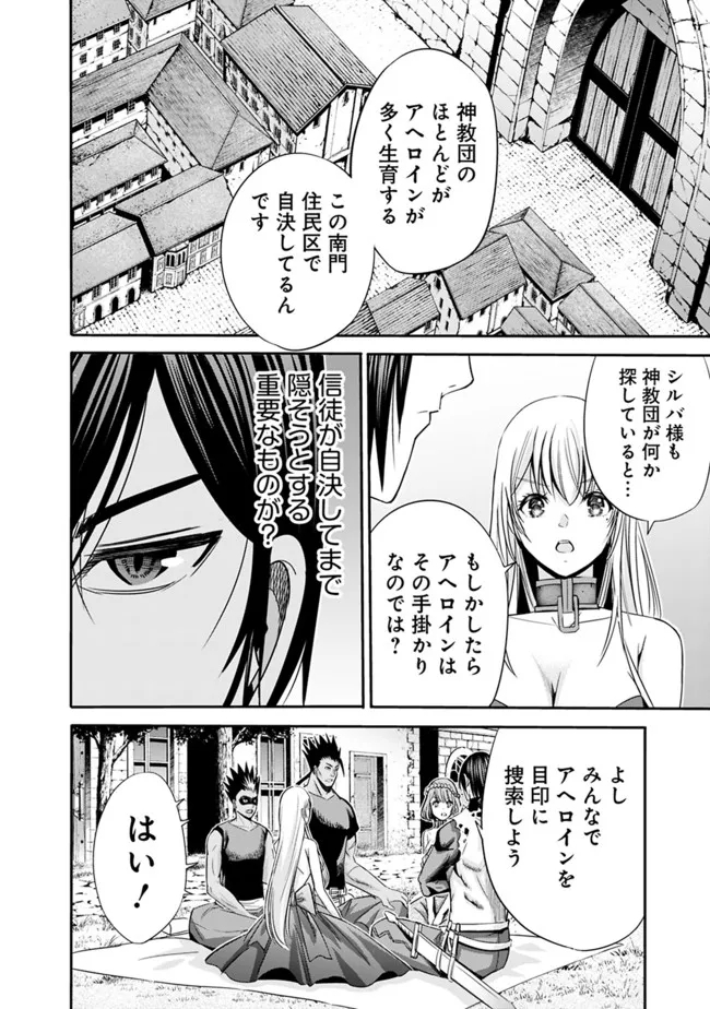 Uragirareta S-Rank Boukensha no Ore wa, Ai suru Dorei no Kanojora to Tomo ni Dorei dake no Harem Guild wo Tsukuru Chap 48 - Next Chap 49