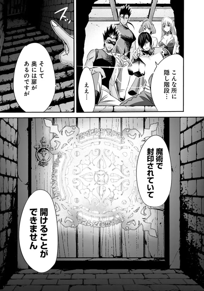 Uragirareta S-Rank Boukensha no Ore wa, Ai suru Dorei no Kanojora to Tomo ni Dorei dake no Harem Guild wo Tsukuru Chap 48 - Next Chap 49