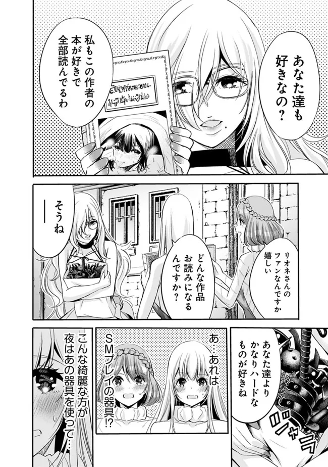 Uragirareta S-Rank Boukensha no Ore wa, Ai suru Dorei no Kanojora to Tomo ni Dorei dake no Harem Guild wo Tsukuru Chap 49 - Next Chap 50