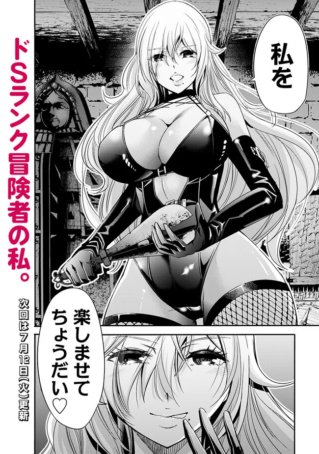 Uragirareta S-Rank Boukensha no Ore wa, Ai suru Dorei no Kanojora to Tomo ni Dorei dake no Harem Guild wo Tsukuru Chap 49 - Next Chap 50