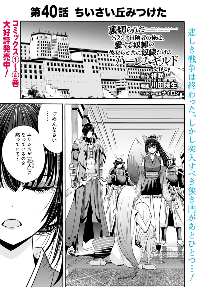 Uragirareta S-Rank Boukensha no Ore wa, Ai suru Dorei no Kanojora to Tomo ni Dorei dake no Harem Guild wo Tsukuru Chap 40 - Next Chap 41