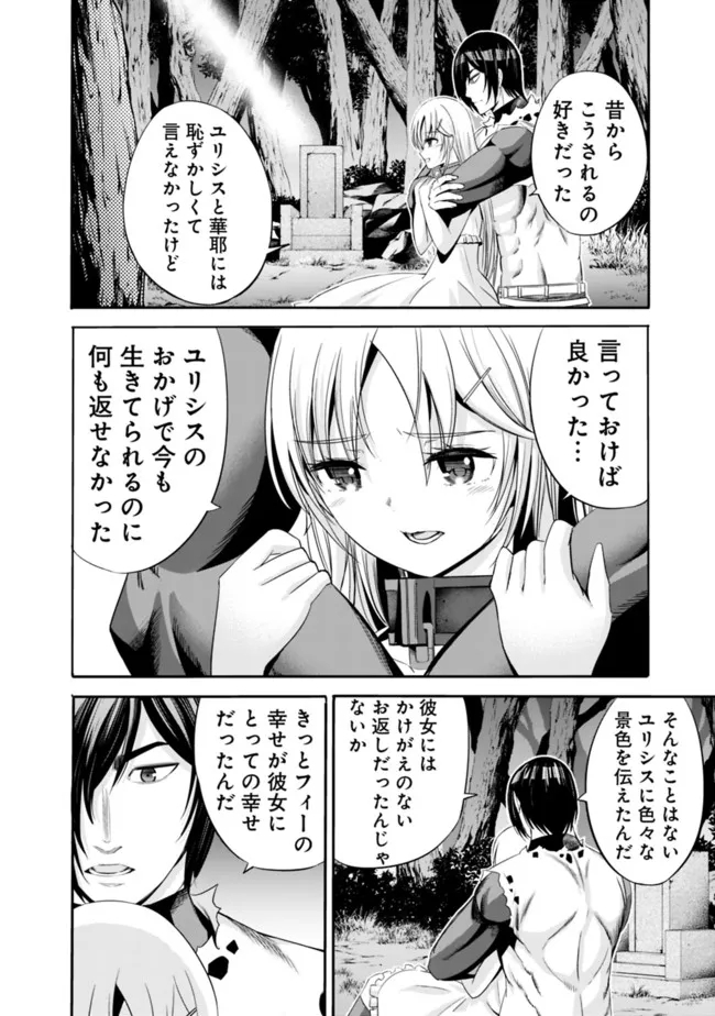 Uragirareta S-Rank Boukensha no Ore wa, Ai suru Dorei no Kanojora to Tomo ni Dorei dake no Harem Guild wo Tsukuru Chap 40 - Next Chap 41