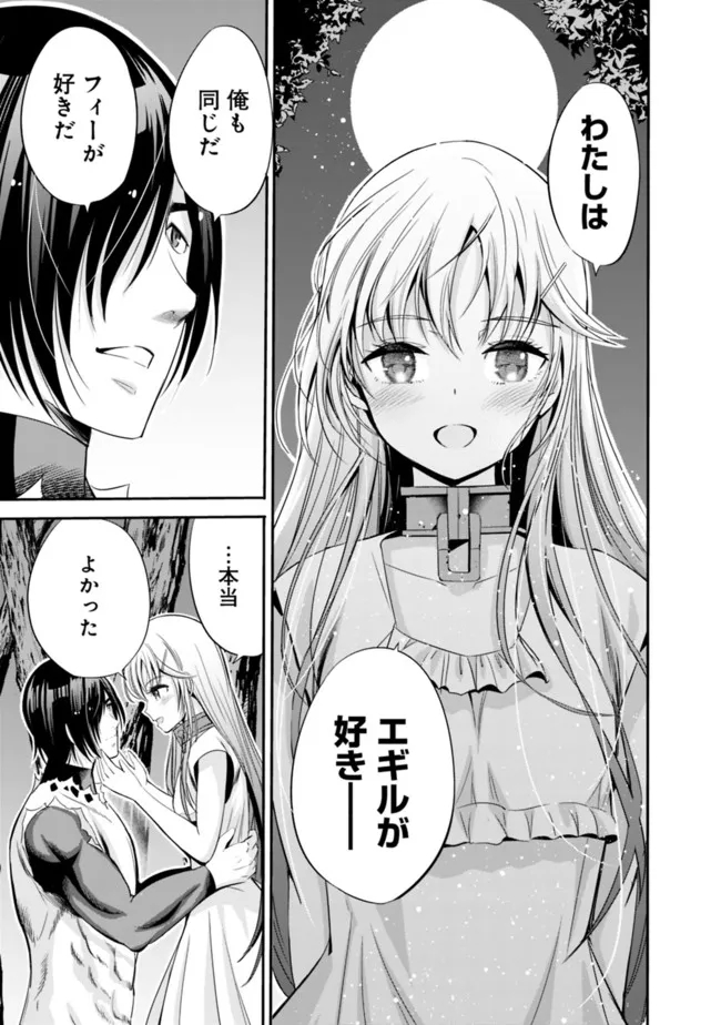 Uragirareta S-Rank Boukensha no Ore wa, Ai suru Dorei no Kanojora to Tomo ni Dorei dake no Harem Guild wo Tsukuru Chap 40 - Next Chap 41