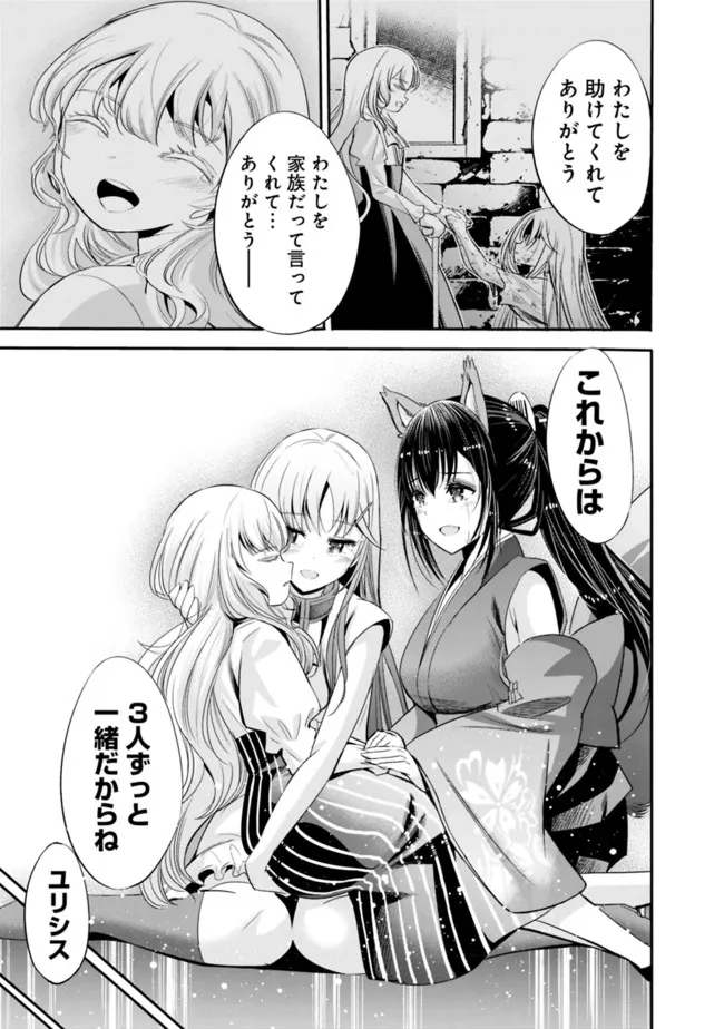 Uragirareta S-Rank Boukensha no Ore wa, Ai suru Dorei no Kanojora to Tomo ni Dorei dake no Harem Guild wo Tsukuru Chap 40 - Next Chap 41
