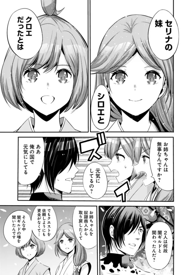 Uragirareta S-Rank Boukensha no Ore wa, Ai suru Dorei no Kanojora to Tomo ni Dorei dake no Harem Guild wo Tsukuru Chap 40 - Next Chap 41