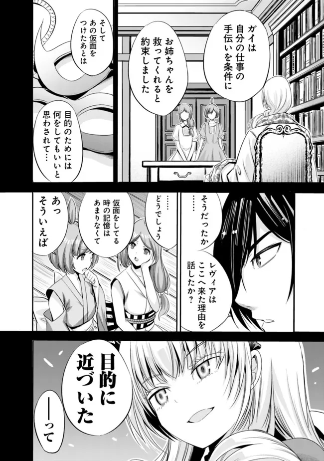 Uragirareta S-Rank Boukensha no Ore wa, Ai suru Dorei no Kanojora to Tomo ni Dorei dake no Harem Guild wo Tsukuru Chap 40 - Next Chap 41