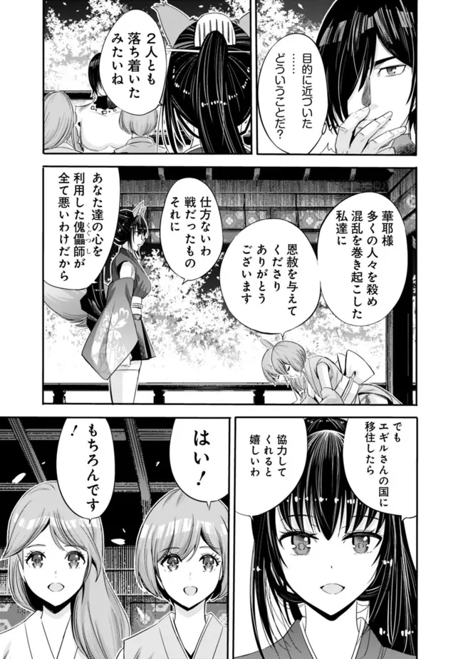 Uragirareta S-Rank Boukensha no Ore wa, Ai suru Dorei no Kanojora to Tomo ni Dorei dake no Harem Guild wo Tsukuru Chap 40 - Next Chap 41