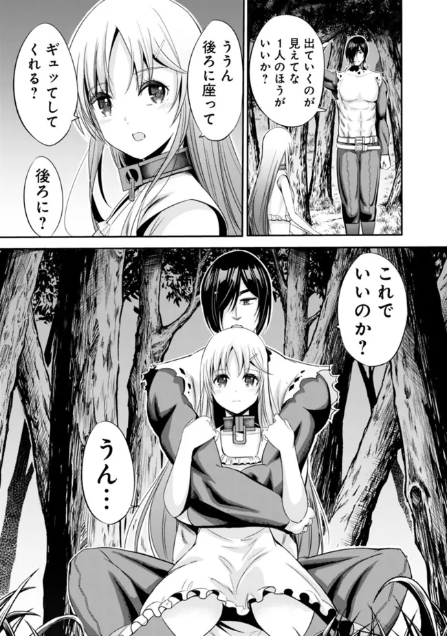 Uragirareta S-Rank Boukensha no Ore wa, Ai suru Dorei no Kanojora to Tomo ni Dorei dake no Harem Guild wo Tsukuru Chap 40 - Next Chap 41
