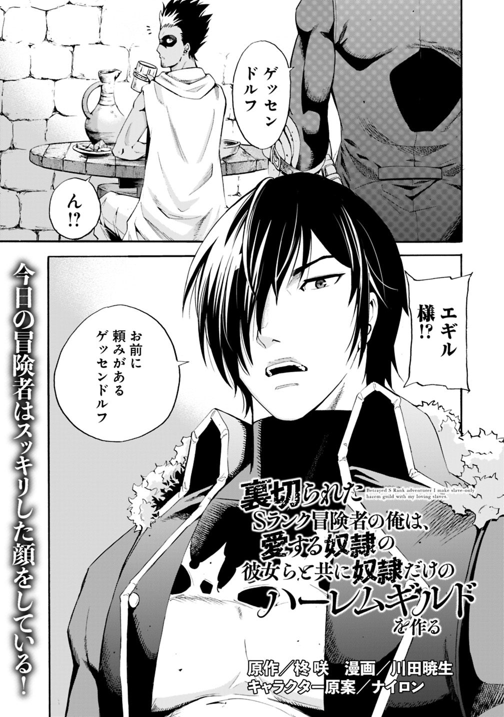Uragirareta S-Rank Boukensha no Ore wa, Ai suru Dorei no Kanojora to Tomo ni Dorei dake no Harem Guild wo Tsukuru Chap 4 - Next Chap 5