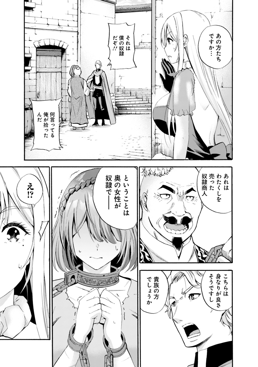 Uragirareta S-Rank Boukensha no Ore wa, Ai suru Dorei no Kanojora to Tomo ni Dorei dake no Harem Guild wo Tsukuru Chap 4 - Next Chap 5