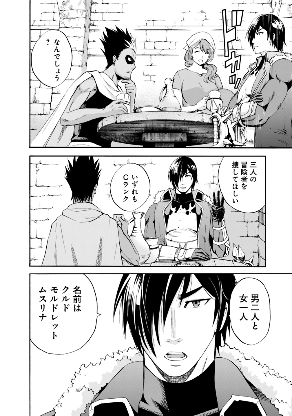 Uragirareta S-Rank Boukensha no Ore wa, Ai suru Dorei no Kanojora to Tomo ni Dorei dake no Harem Guild wo Tsukuru Chap 4 - Next Chap 5