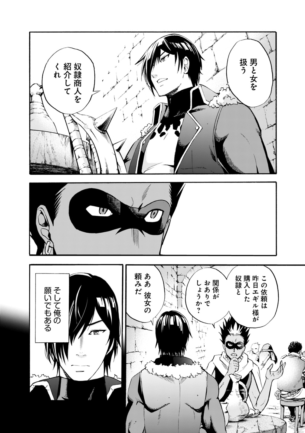 Uragirareta S-Rank Boukensha no Ore wa, Ai suru Dorei no Kanojora to Tomo ni Dorei dake no Harem Guild wo Tsukuru Chap 4 - Next Chap 5