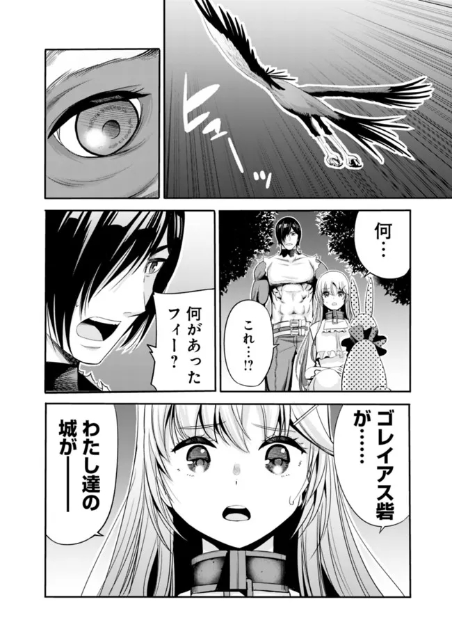 Uragirareta S-Rank Boukensha no Ore wa, Ai suru Dorei no Kanojora to Tomo ni Dorei dake no Harem Guild wo Tsukuru Chap 41 - Next Chap 42