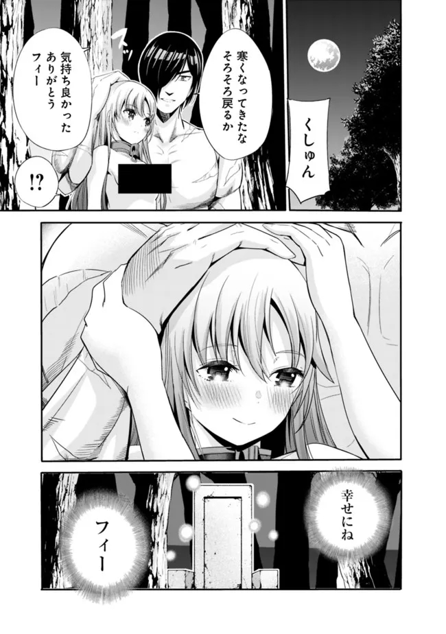 Uragirareta S-Rank Boukensha no Ore wa, Ai suru Dorei no Kanojora to Tomo ni Dorei dake no Harem Guild wo Tsukuru Chap 41 - Next Chap 42